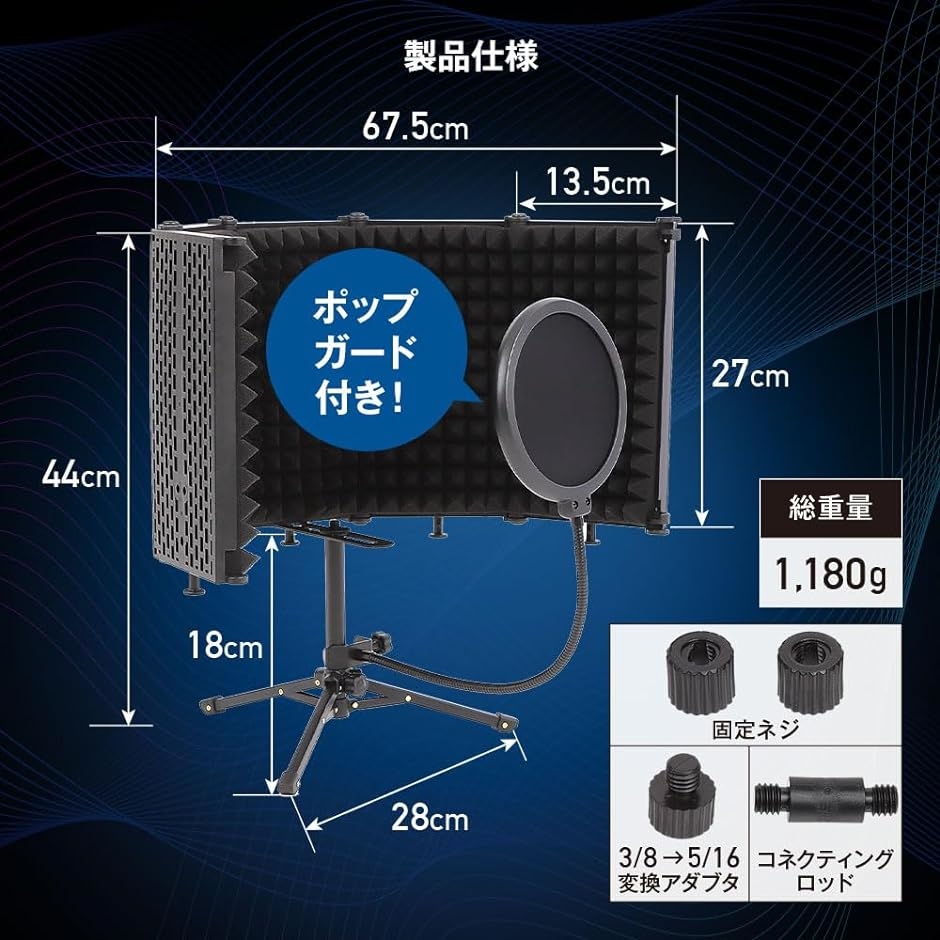 リフレクションフィルター マイク 録音 防音 吸音材 5つ折り 三脚 卓上