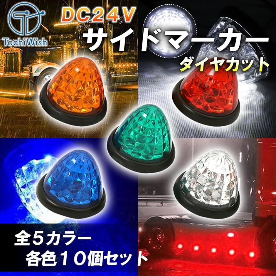 led サイドマーカー バスマーカー 高輝度 12V 24V 16LEDトラック