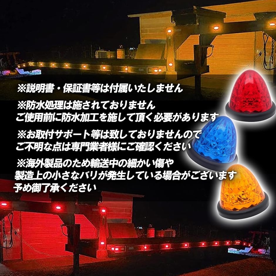 トラックマーカー Amazon | 【整備士監修】 トラック サイドマーカー 24V マーカー