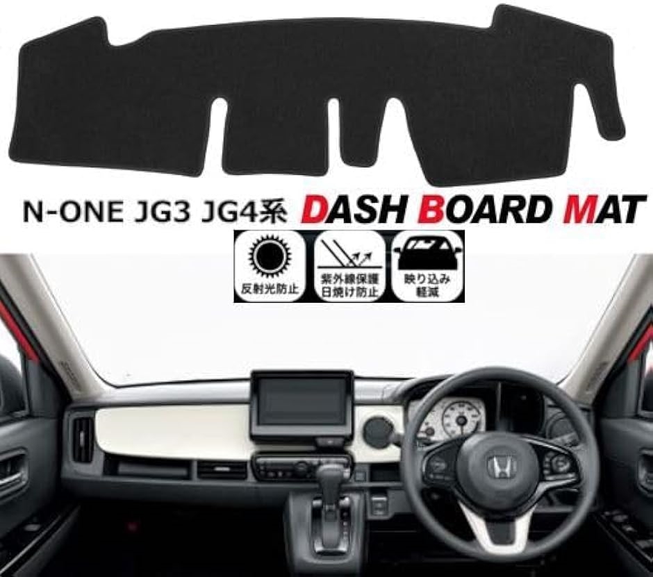 n-one ホンダ（自動車用ダッシュボードマット）｜フロアマット