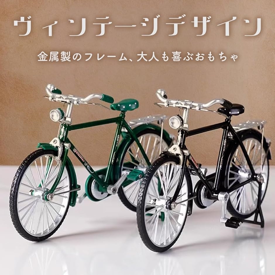 自転車 ミニチュア 完成品 模型 バイク フィギュア レトロ 合金