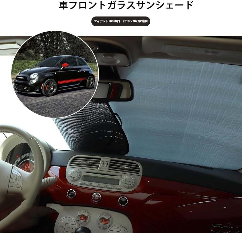 フィアット 500 2010〜2022 サンシェード 車 フロントガラス用 遮光