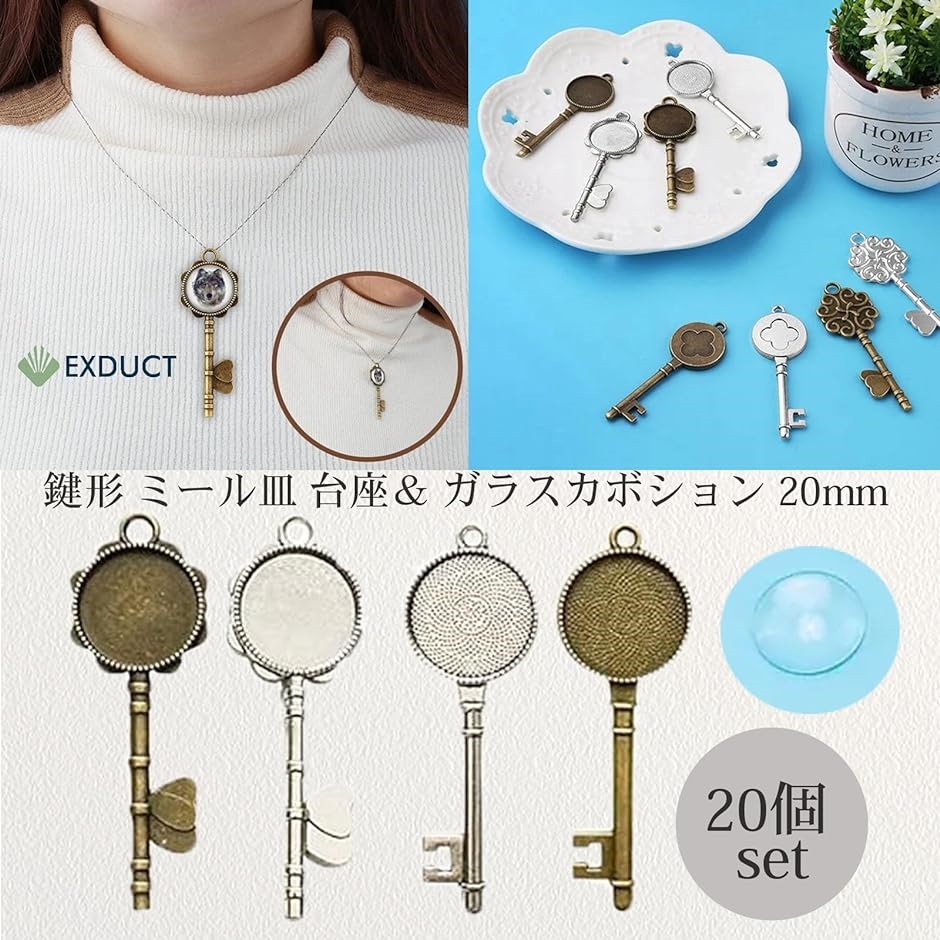 鍵形 ミール皿 20個セット 4種 ペンダント デコパーツ 台座 ガラス