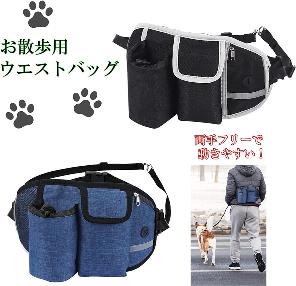 犬 お散歩バッグ 多機能 ウエストバッグ 使用済 マナー袋ポーチ付 ウエストポーチ ボディバッグ ペット( ブルー)｜zebrand-shop｜02