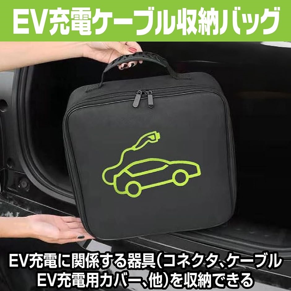 EV充電ケーブル収納バッグ 電気自動車 充電器ケーブル 延長コード ポータブル PHEV充電 カーツール 便利収納｜zebrand-shop｜03