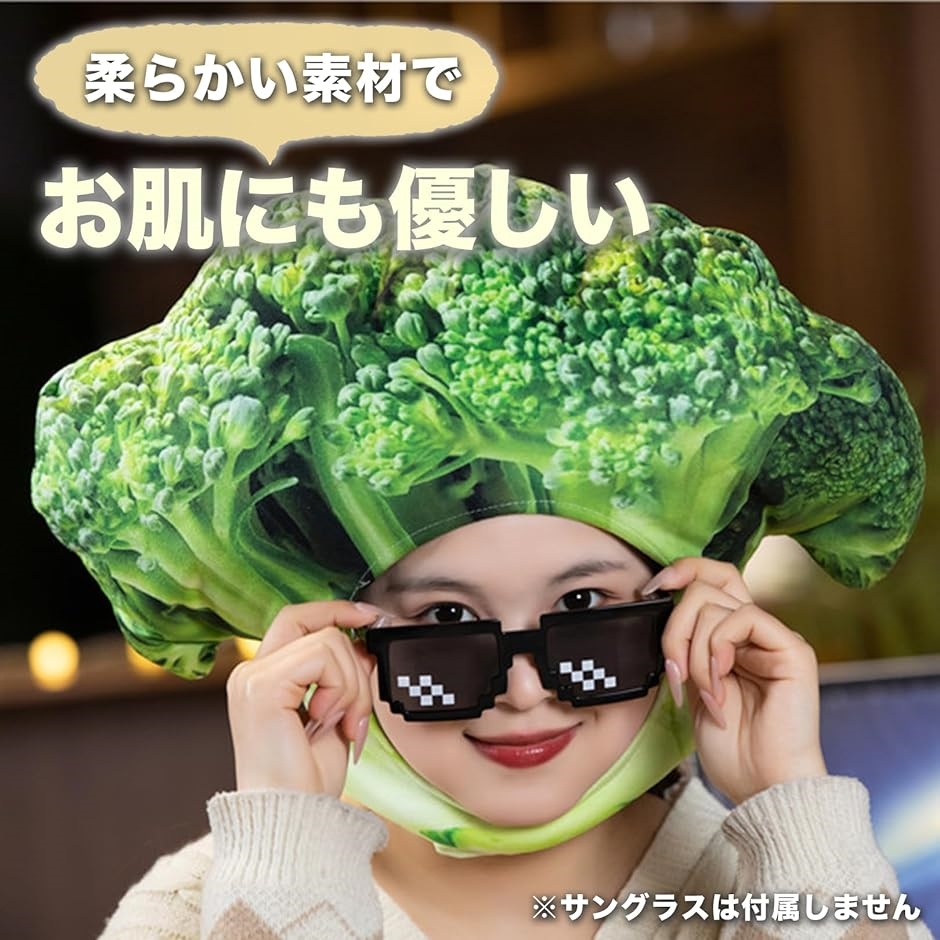 ブロッコリー 被り物 コスプレ 帽子 仮装 野菜 おもしろグッズ ハロウィン コスチューム｜zebrand-shop｜04