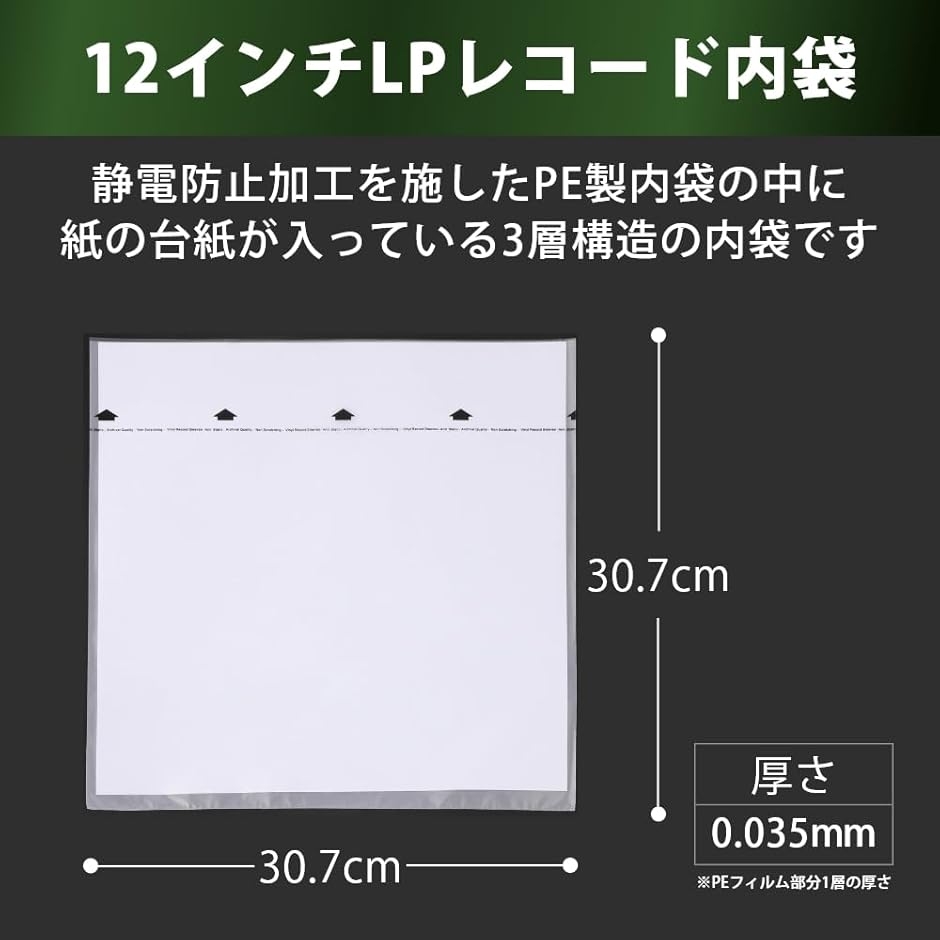 LPレコード内袋 3層仕様 50枚 12インチ用 静電気防止加工 ライス