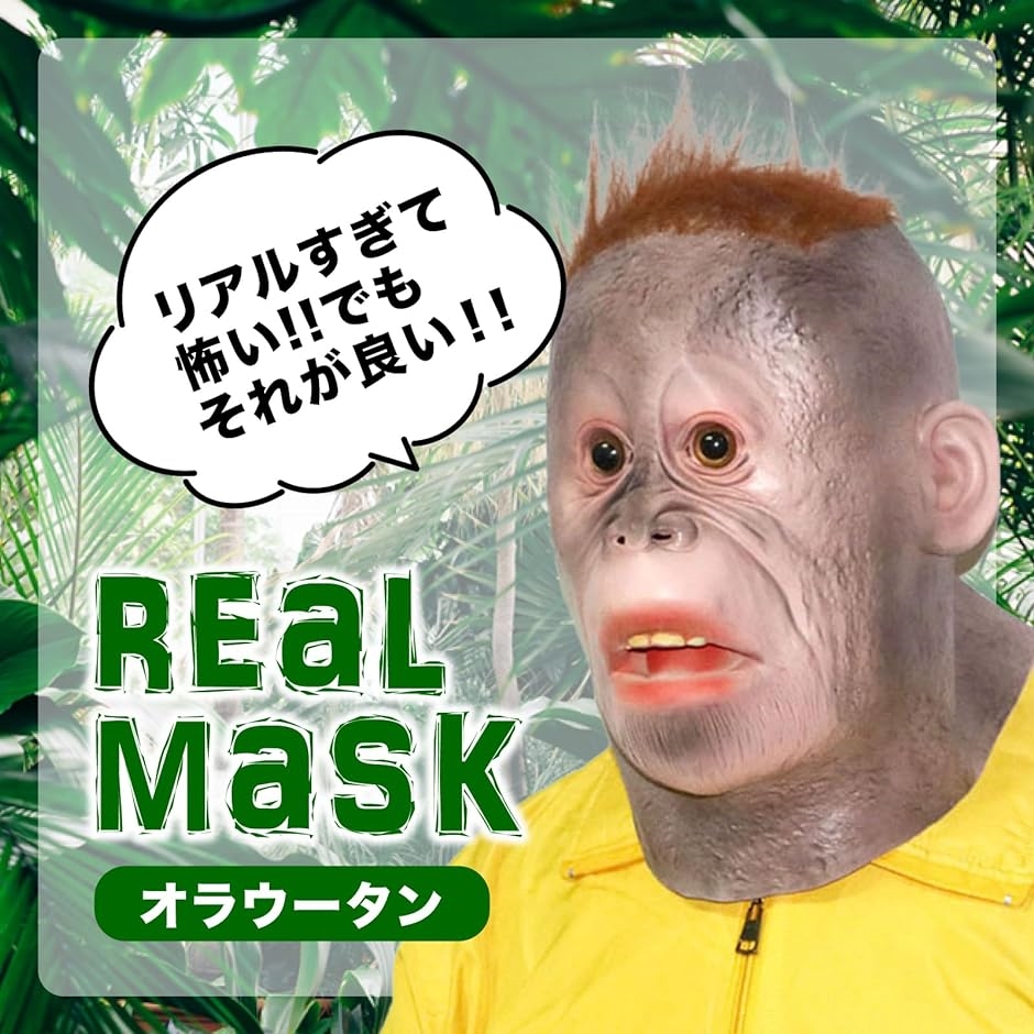 リアル マスク アニマル かぶりもの 怖い おもしろ オラウータン コスプレ ハロウィン コスチューム 仮装｜zebrand-shop｜02