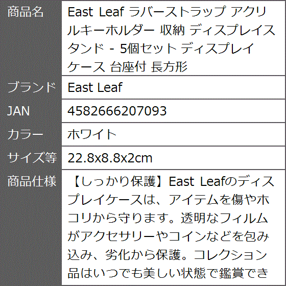 ラバーストラップ アクリルキーホルダー 収納 ディスプレイスタンド - 5個セット 台座付( ホワイト,  22.8x8.8x2cm)｜zebrand-shop｜06