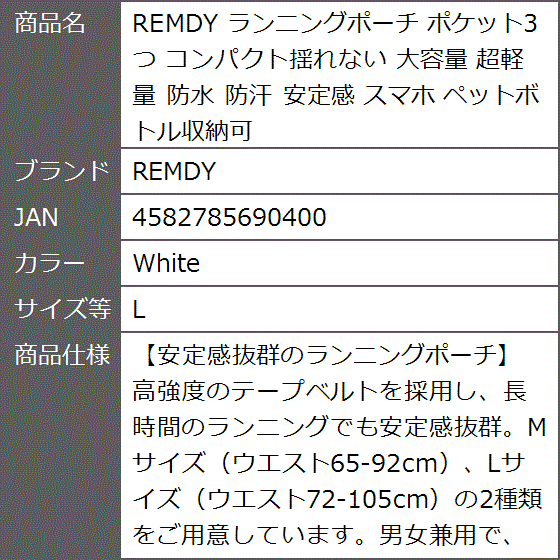 ランニングポーチ ポケット3つ コンパクト揺れない 大容量 超軽量 防水 防汗 安定感 スマホ( White,  L) | ブランド登録なし | 08