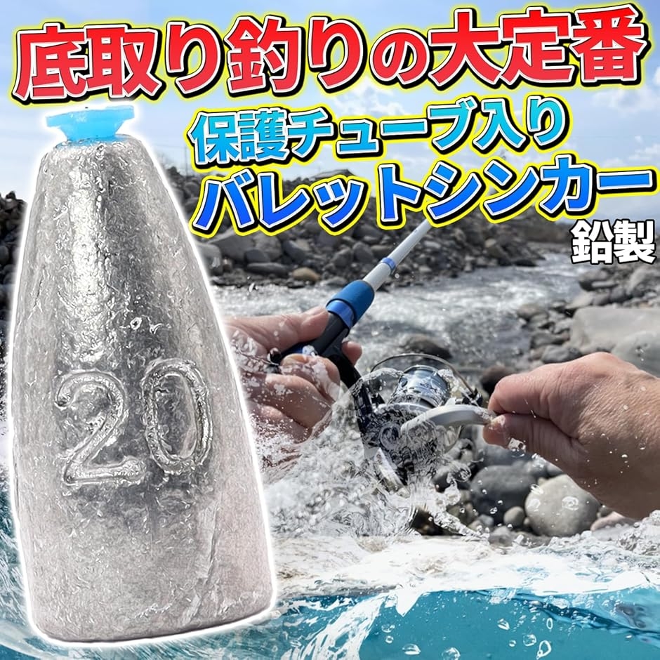 バレット シンカー チューブ 入り 30g 20個 セット オモリ 錘 バス