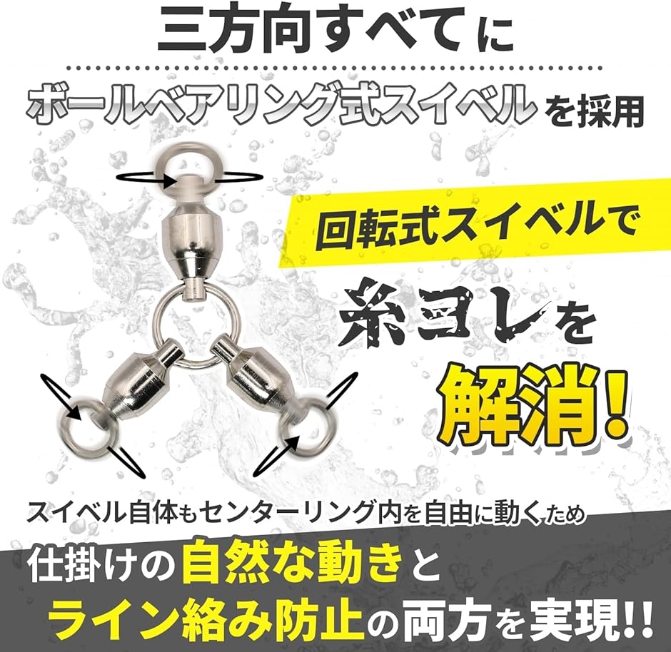 サルカン 三又 サイズ4 10個セット 強度 45kg ベアリング スイベル