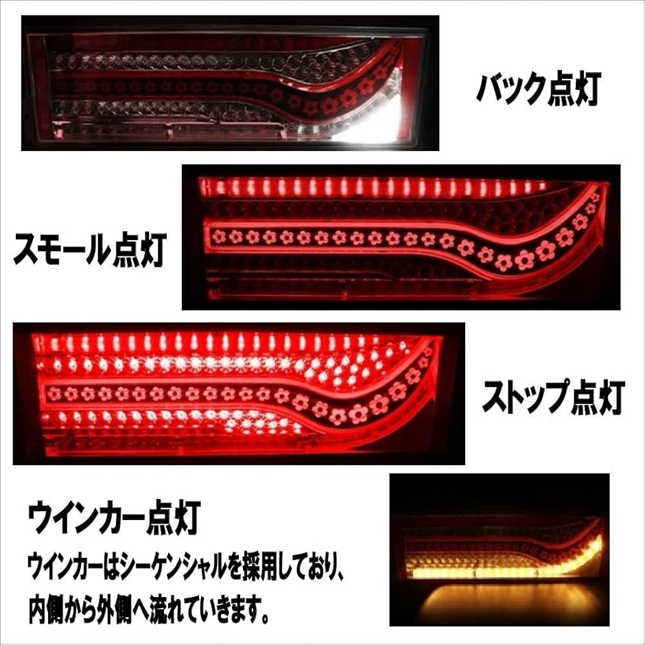 2連 歌舞伎 5つ葉 千本桜 デザイン オールLED シーケンシャル 2連 歌舞伎 5つ葉 千本桜 デザイン オールLED 全61発