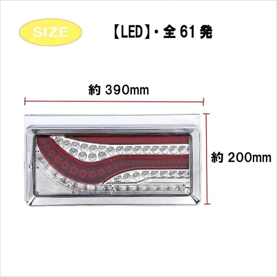 2連 歌舞伎 5つ葉 千本桜 デザイン オールLED 全61発 シーケンシャル