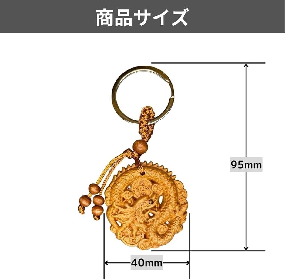 キーホルダー 龍 根付 ストラップ 木彫り 風水 グッツ 金運 天然 木製