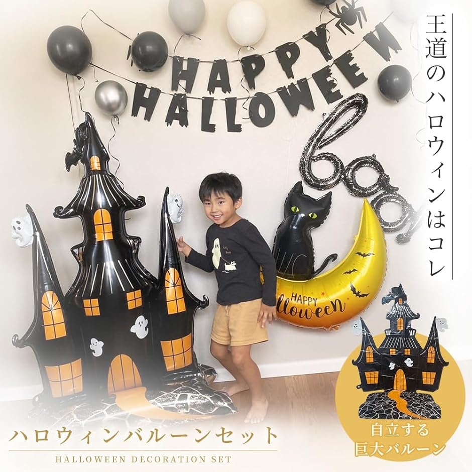 ハロウィン 飾り付け セット 装飾 大きい バルーン 風船 ガーランド