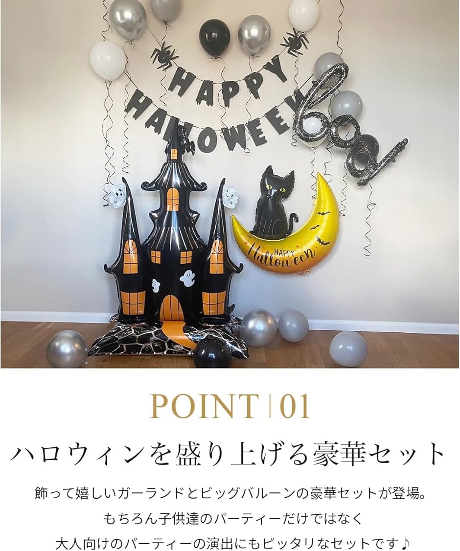 ハロウィン 飾り付け セット 装飾 大きい バルーン 風船 ガーランド