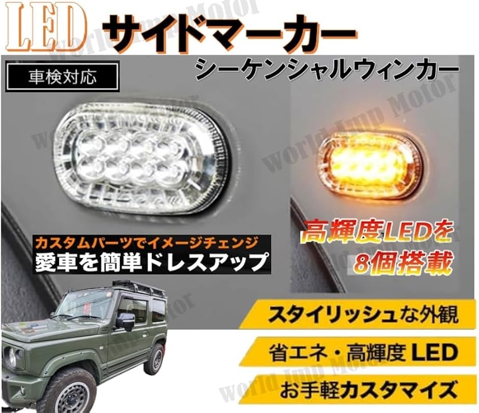 スズキ 用 新型 ジムニー ジムニーシエラ LED サイドウィンカー サイド  