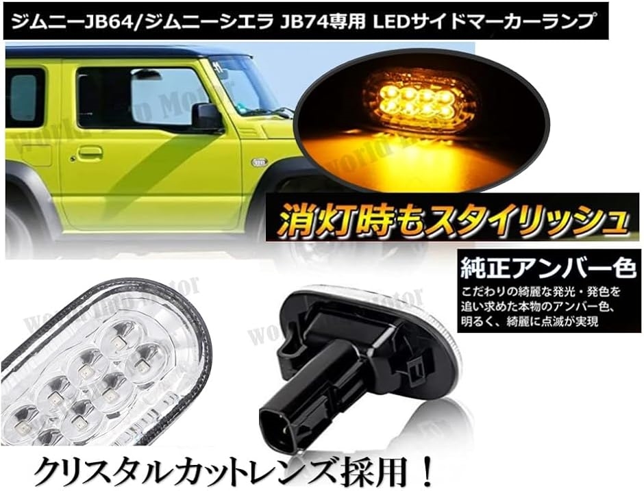 スズキ 用 新型 ジムニー ジムニーシエラ LED サイドウィンカー サイド  