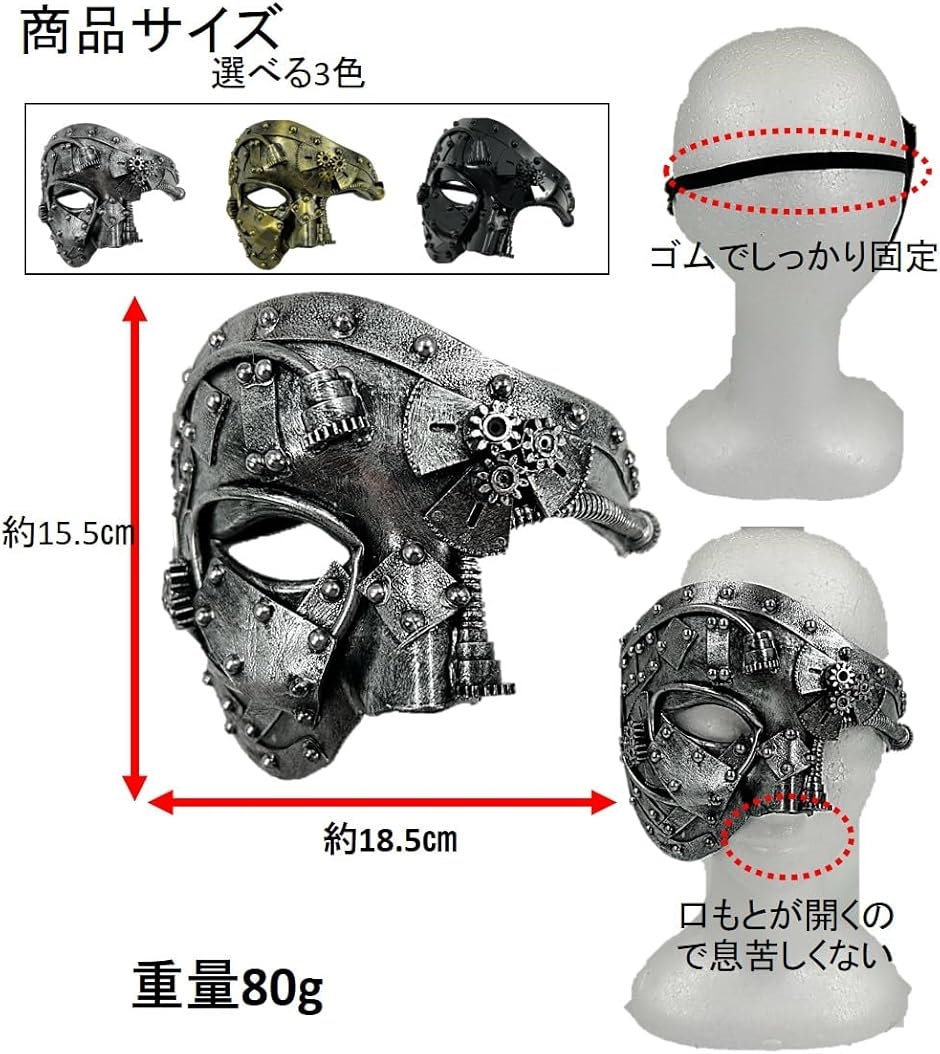 ベネチアンマスク オペラ座の怪人 仮面 サイボーグ スチームパンク