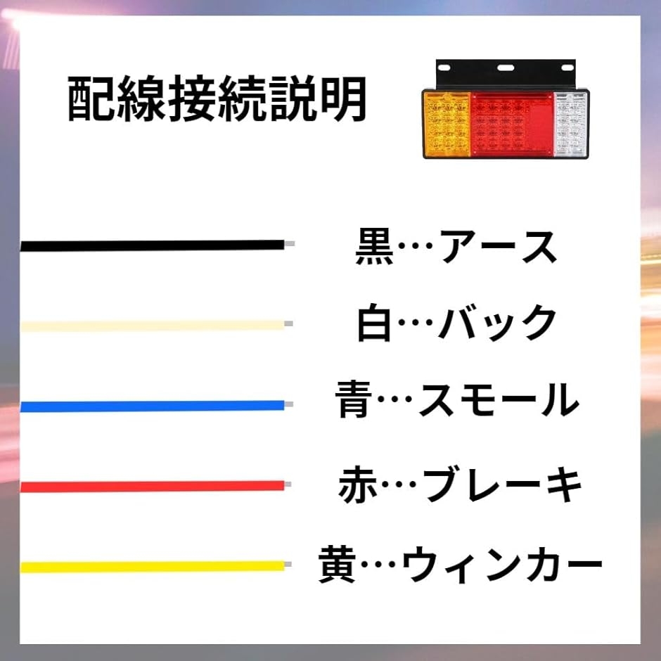 トラック テールランプ LED 88発 左右セット 汎用 12V 24V 兼用