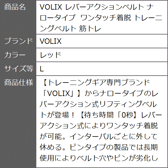 レバーアクションベルト ナロータイプ ワンタッチ着脱 トレーニングベルト 筋トレ( レッド,  L)の画像