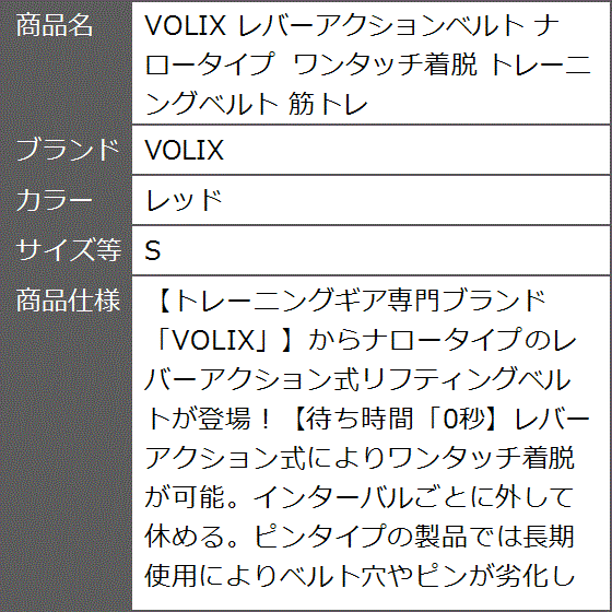 レバーアクションベルト ナロータイプ ワンタッチ着脱 トレーニングベルト 筋トレ( レッド,  S)の画像