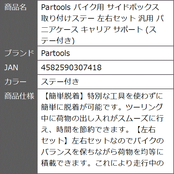 バイク用 サイドボックス 取り付けステー 左右セット 汎用 パニア