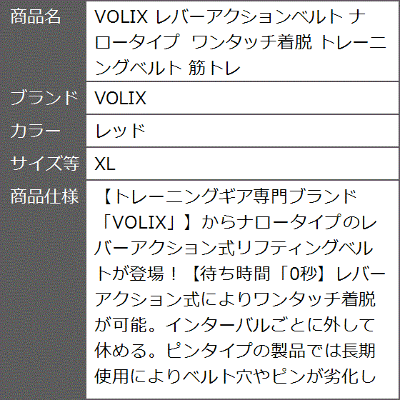 レバーアクションベルト ナロータイプ ワンタッチ着脱 トレーニングベルト 筋トレ( レッド,  XL)の画像