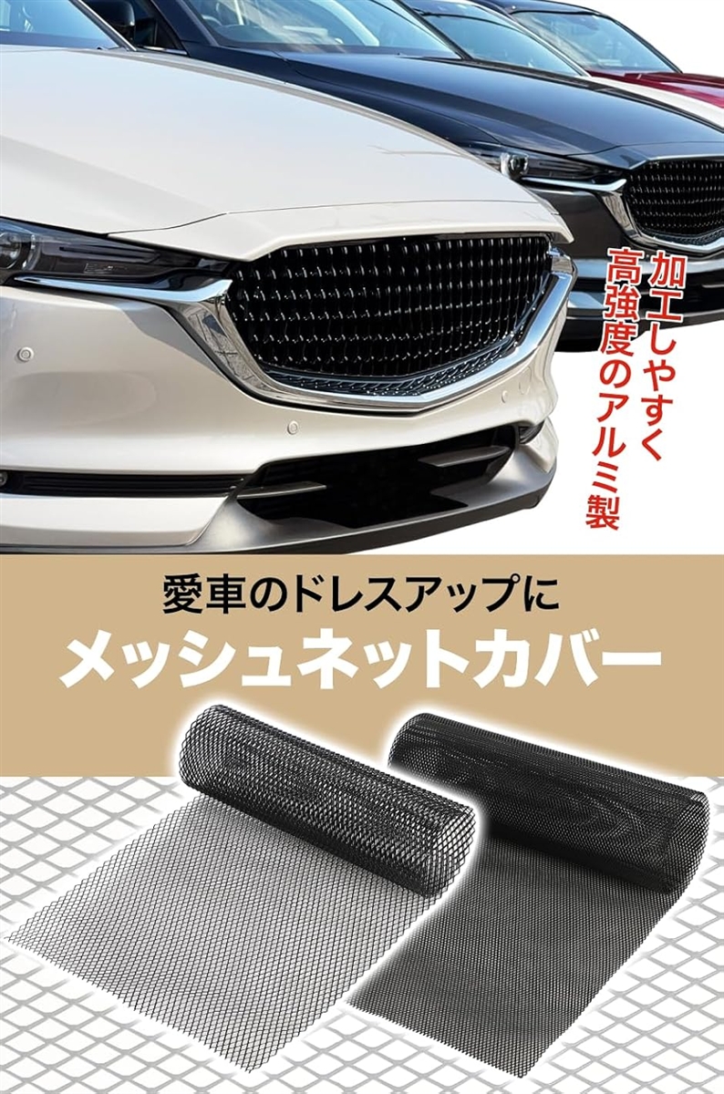 メッシュグリルネット 車 アルミ製 フロントバンパー グリルカバー