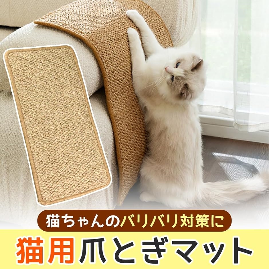 猫ちゃん用爪とぎマット 引っ掻き傷防止 家具 壁面 貼り付けタイプ 耐