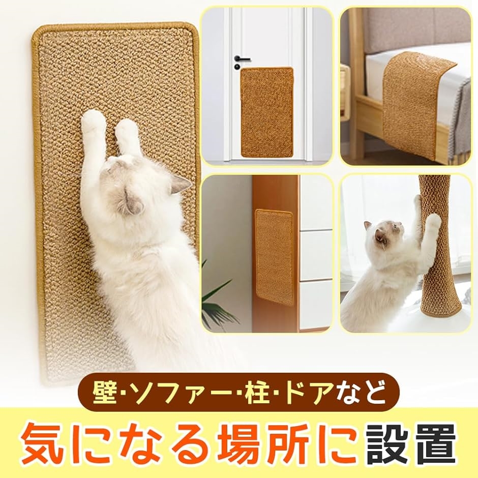❇️猫用爪とぎマット 貼り付けタイプ傷付き防止　引っ掻き防止(25cm×50cm) 猫ちゃん用爪とぎマット 引っ掻き傷防止 家具 壁面 貼り付けタイプ 耐