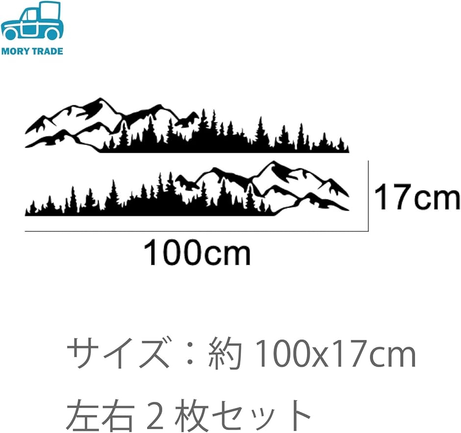 morytrade ボディステッカー サイドデカール マウンテン アウトドア 山