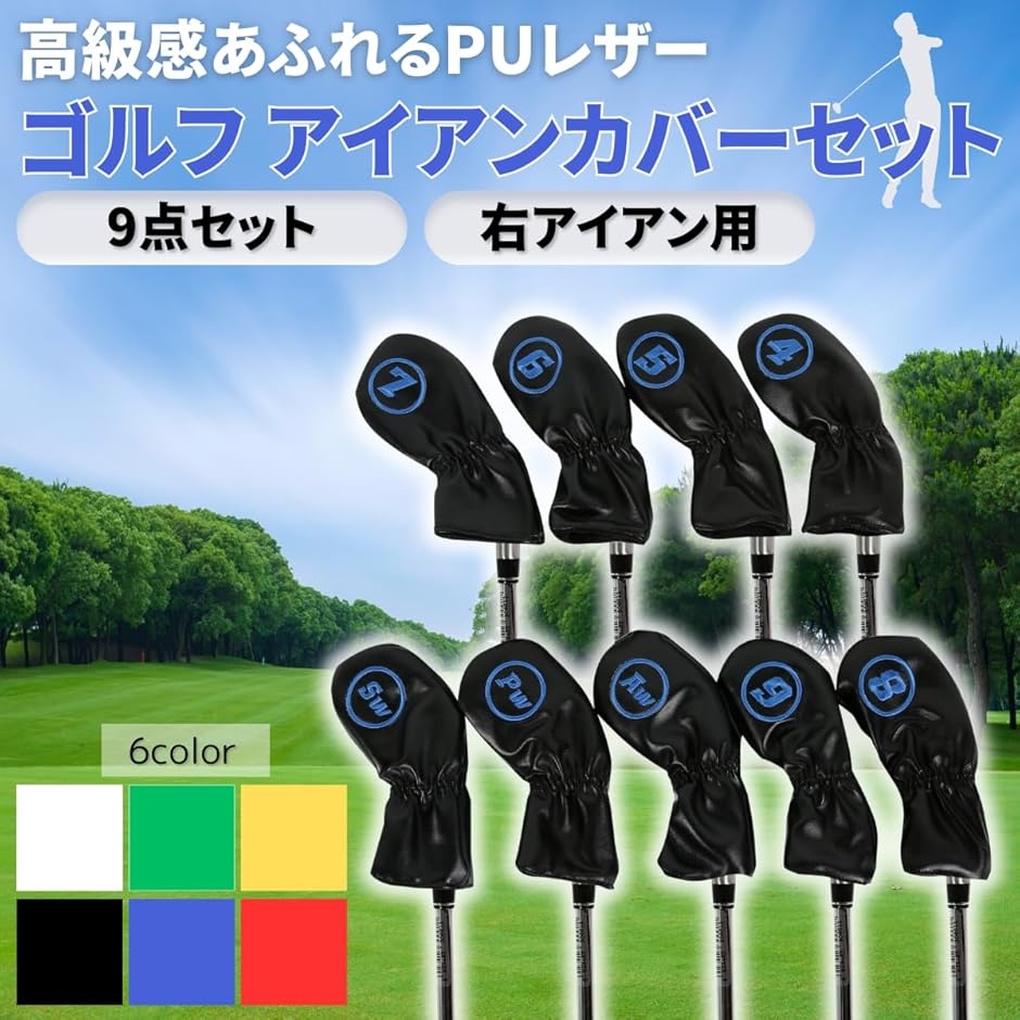 アイアンカバー ゴルフ ヘットカバー PUレザー アイアン用