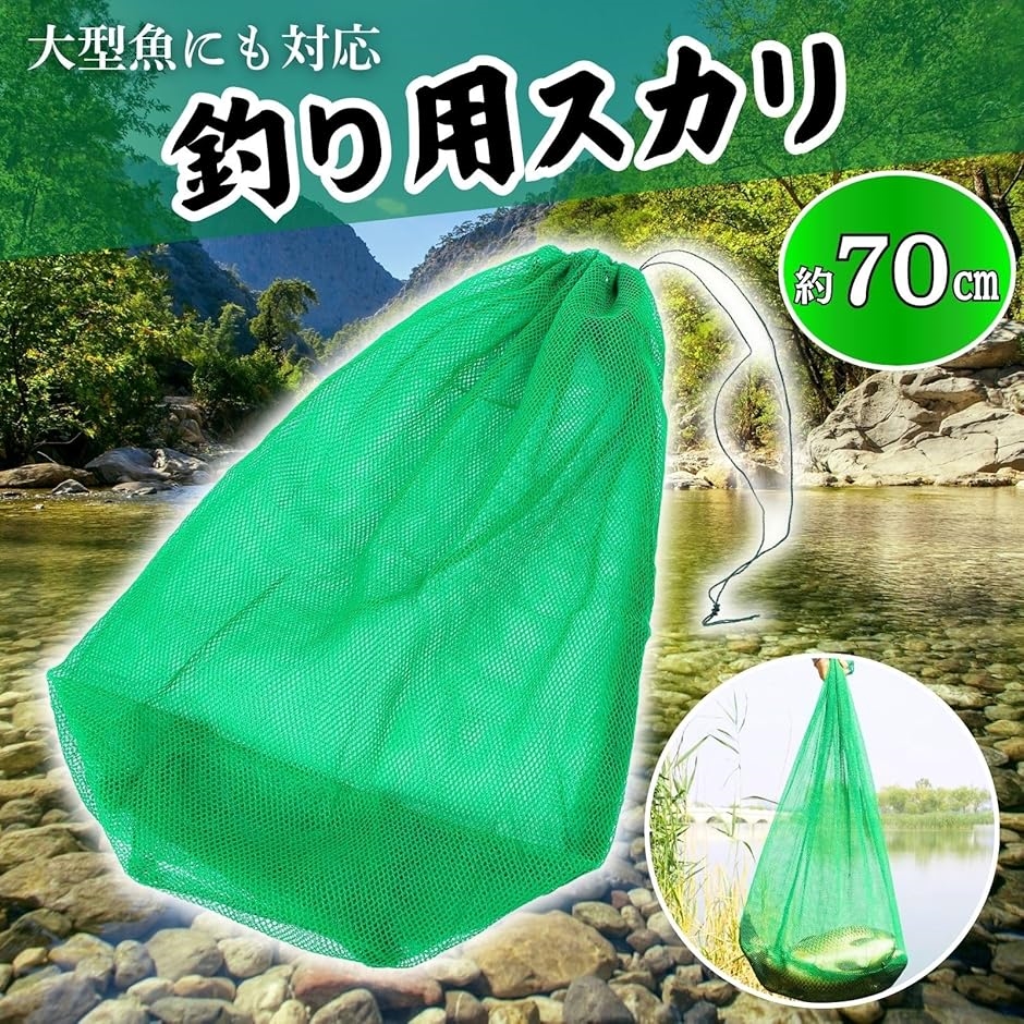 スカリ ビク 釣り 魚 活かし 網 ネット 折りたたみ 小型