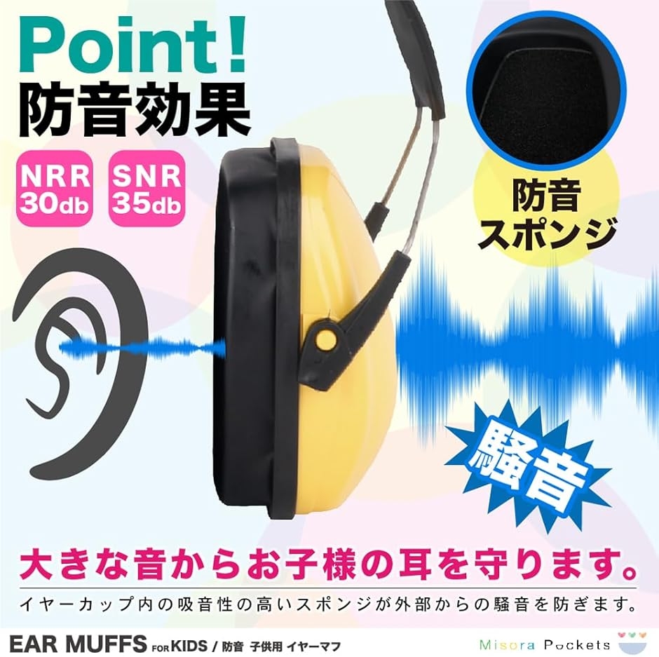 イヤーマフ 子供 防音 睡眠用 耳あて プロテクター 大人 キッズ