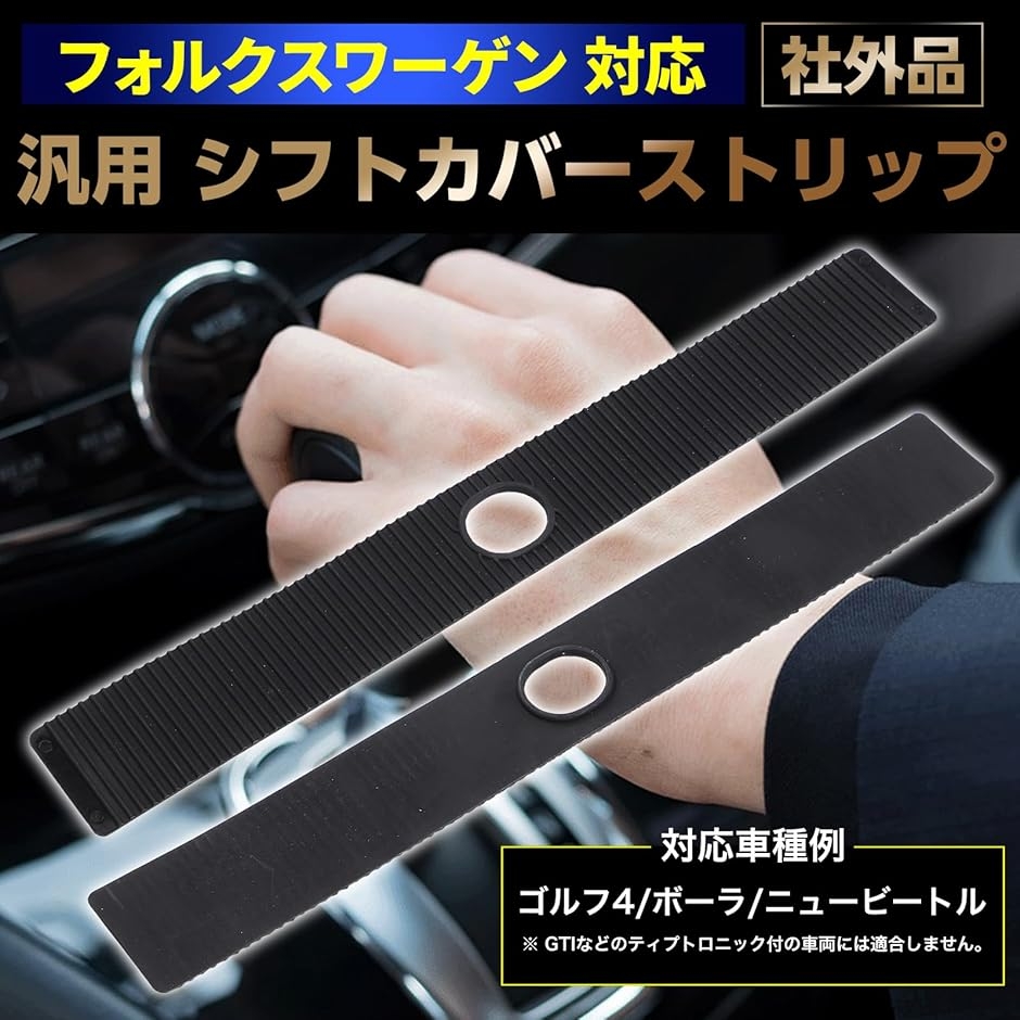 互換品】 互換 社外品 汎用 シフト カバー ストリップ スライダー