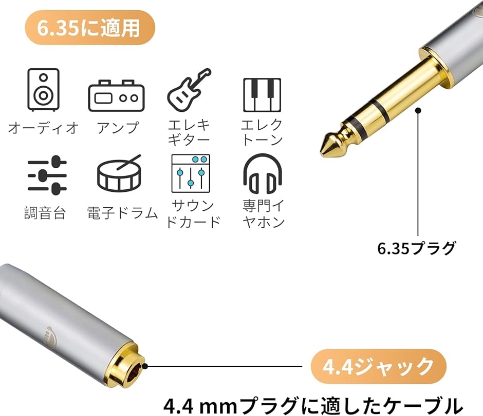 AC8G 変換ケーブル イヤホンジャック 6.35mm オス- 4.4mm メス 8芯 OFC