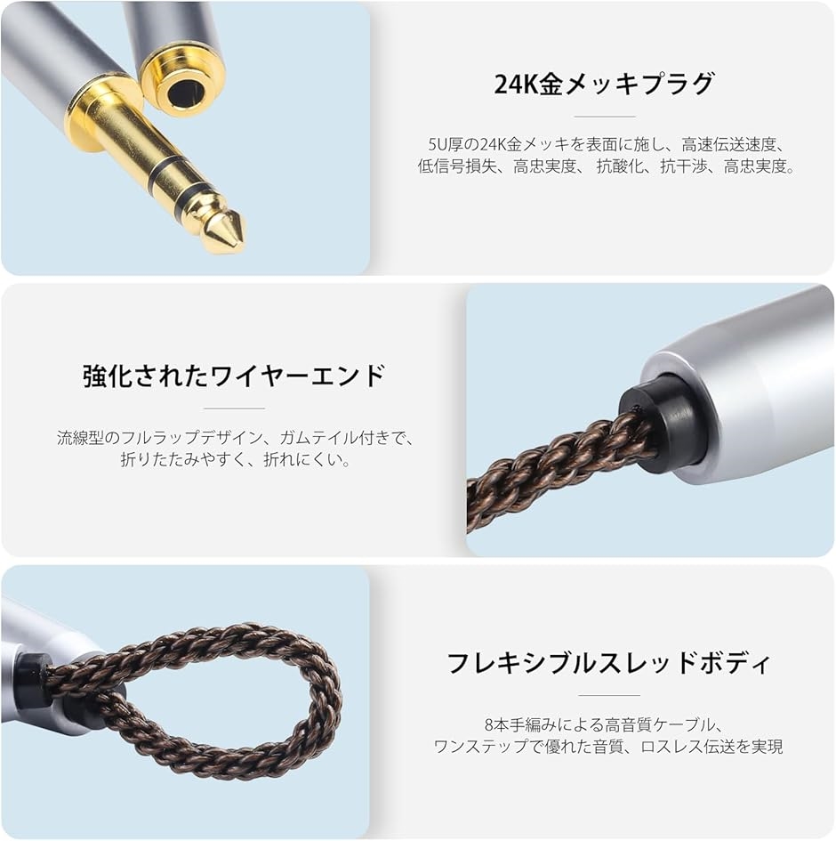 AC8G 変換ケーブル イヤホンジャック 6.35mm オス- 4.4mm メス 8芯 OFC
