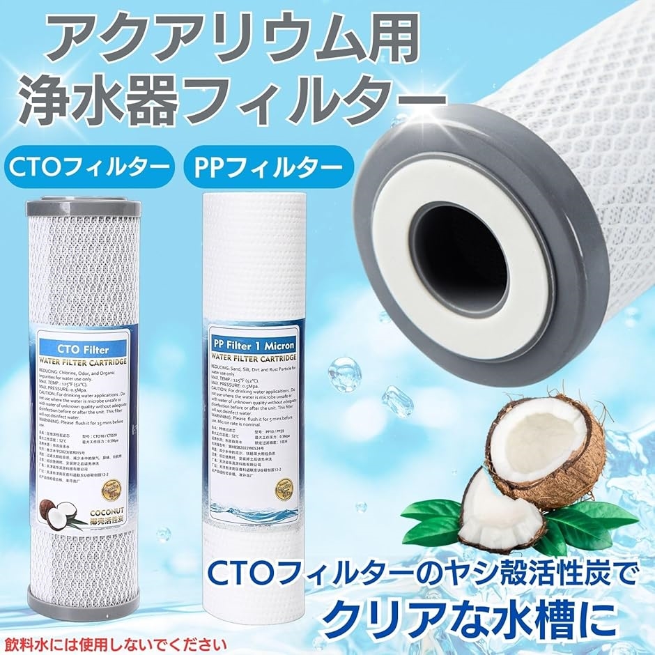 Amazon｜水フィルター 浄水器 10インチ 2 マルチ PPコットン