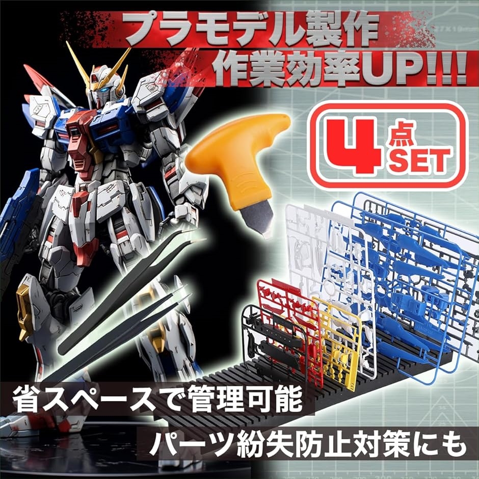 ガンプラ ランナー スタンド プラモデル 工具 ピンセット オープナー