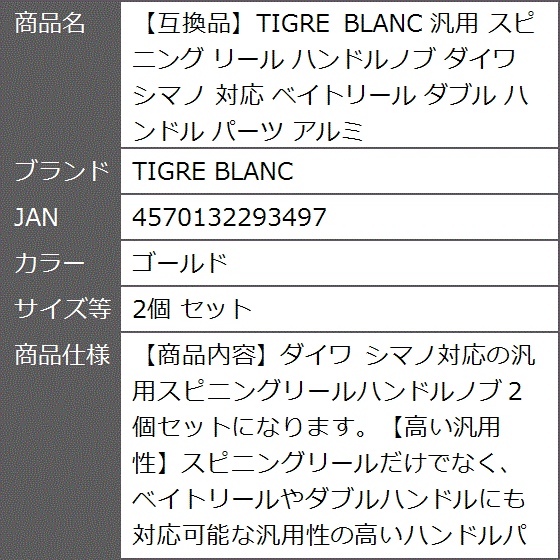 互換品】 汎用 スピニング リール ハンドルノブ ダイワ シマノ 対応