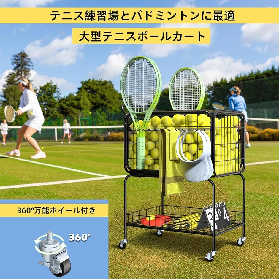 テニスボールカート テニス用ボールかご 350球収納可能 テニスボール