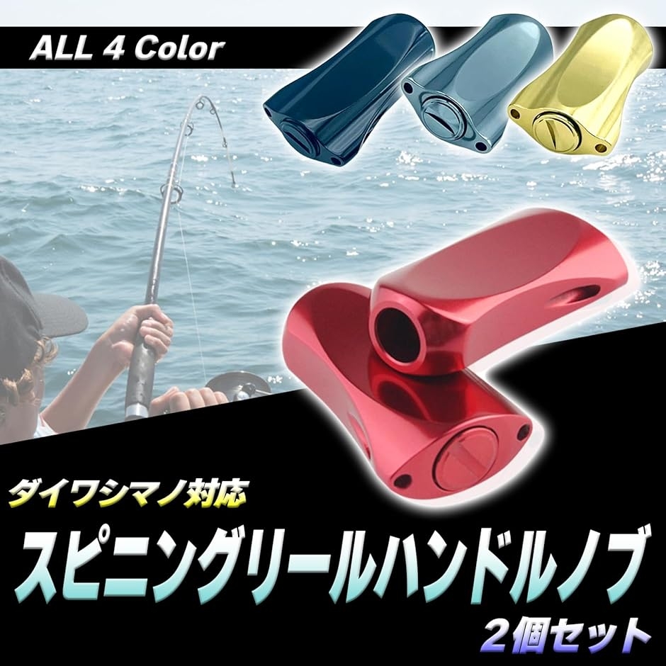 汎用 スピニング リール ハンドルノブ ダイワ シマノ 対応 ベイト
