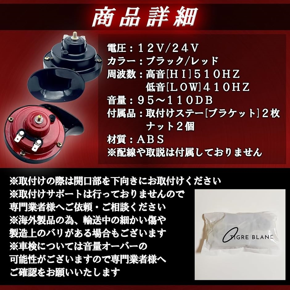 汎用 電子 ホーン クラクション ヨーロピアン 爆音 510Hz 410Hz