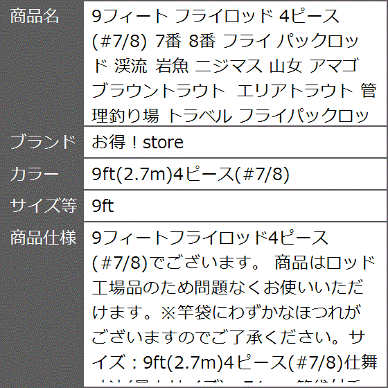 9フィート フライロッド 4ピース #7/8 7番 8番 パックロッド 渓流 岩魚