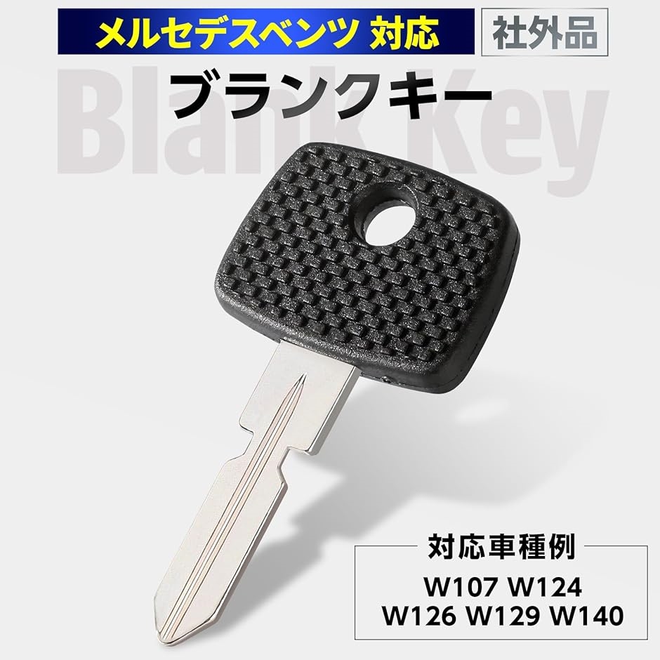 メルセデスベンツ キーレス スペアキー Amazon.co.jp: Morisho 社外品 汎用 ブランクキー メルセデス