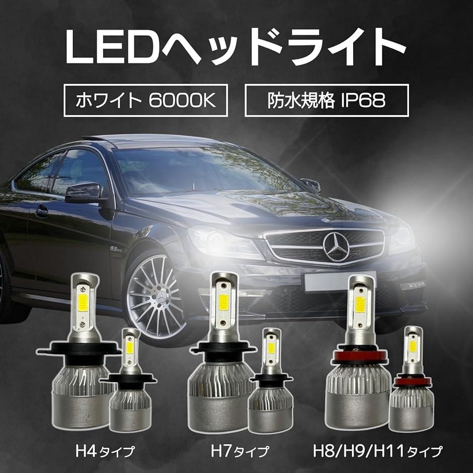 LEDヘッドライト バルブ 車用 6000K 超高輝度 耐久性 耐熱性