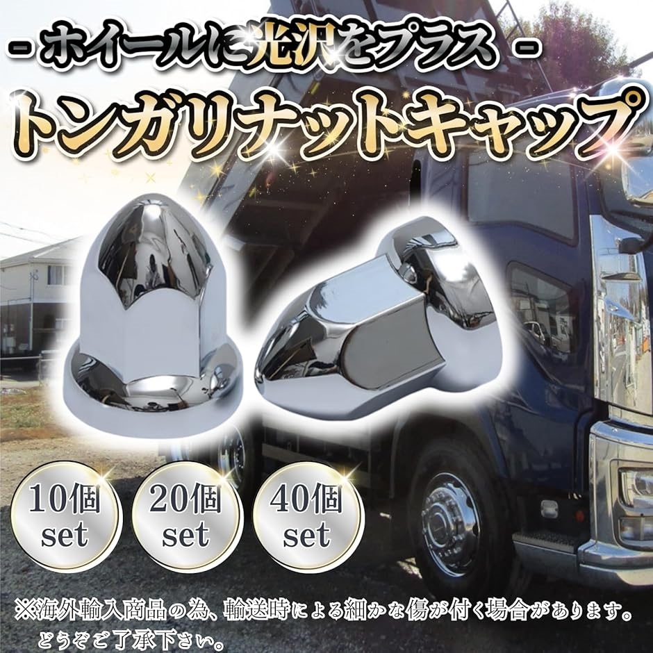 トンガリホイール ナットキャップ 33mm H60クロムメッキアメ車 (60個) Amazon.co.jp: トンガリ ナットキャップ 33mm H60 ISO クローム