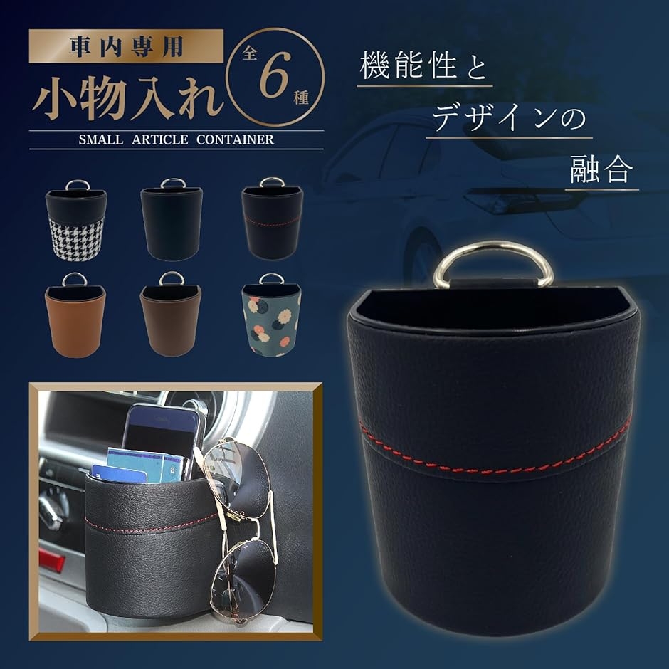 車 小物入れ 収納 簡単取り付け ポケット 便利 整理整頓 ケース